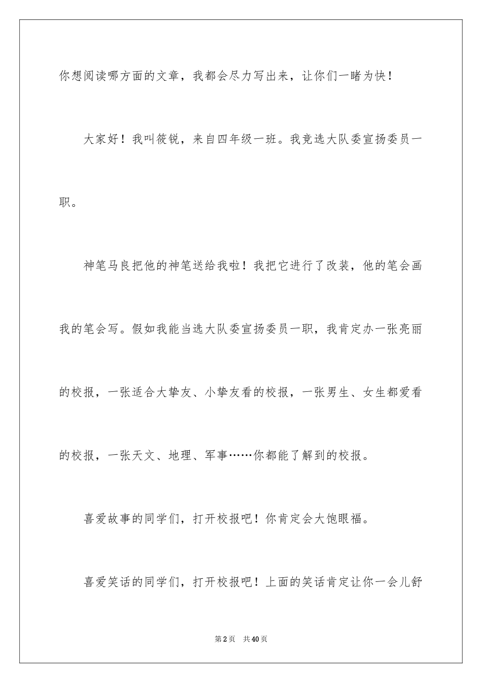 2024四年级竞选大队委演讲稿_1_第2页