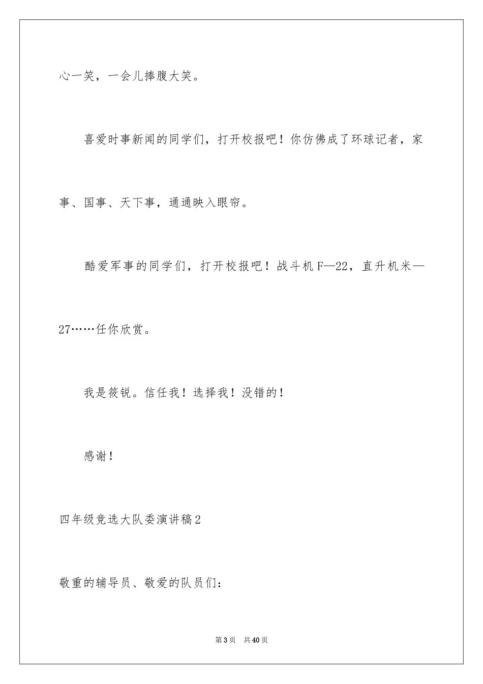 2024四年级竞选大队委演讲稿_1_第3页