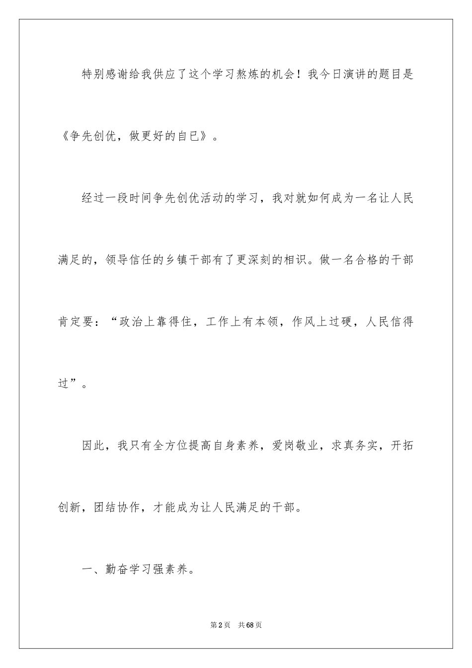 2024 做自己演讲稿_第2页