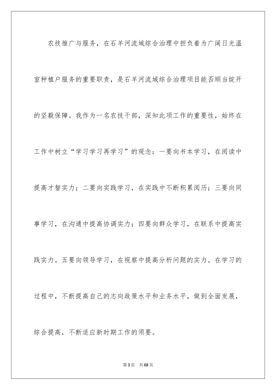 2024 做自己演讲稿_第3页