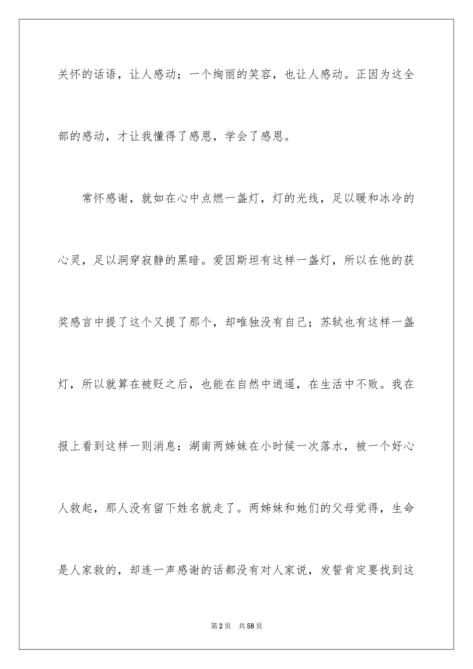 2024以感恩为话题的作文_106_第2页