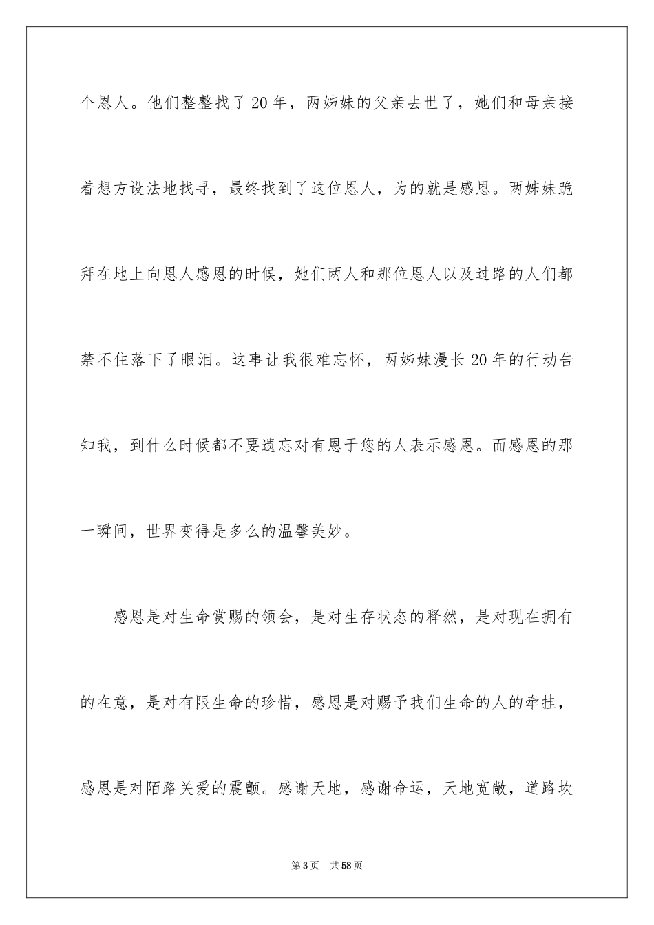 2024以感恩为话题的作文_106_第3页