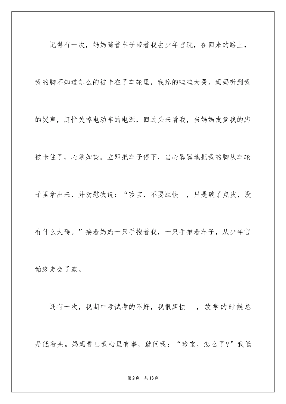 2024优秀写人作文300字_354_第2页