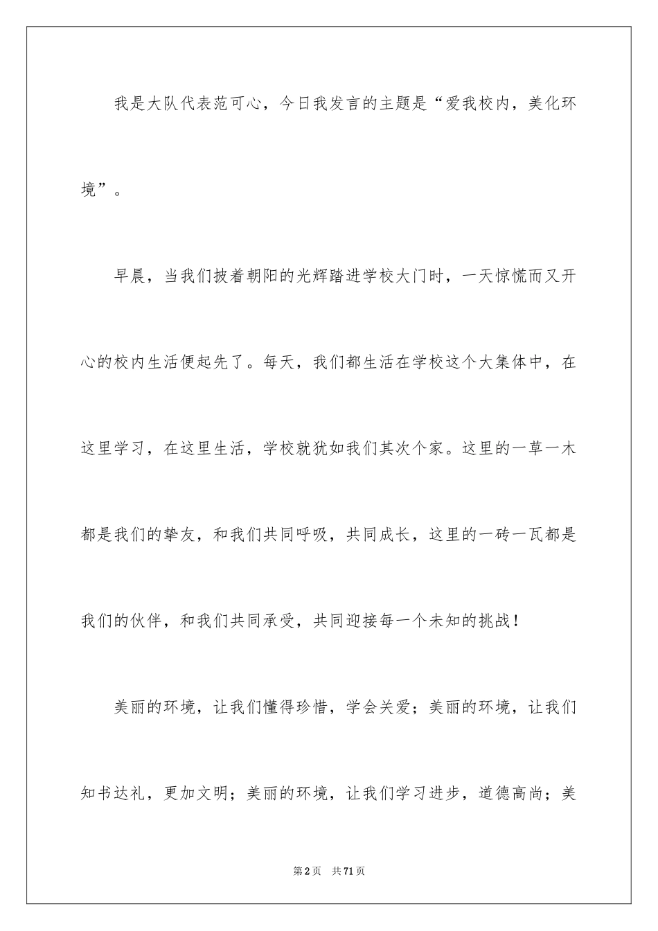 2024周一升旗仪式演讲稿_12_第2页