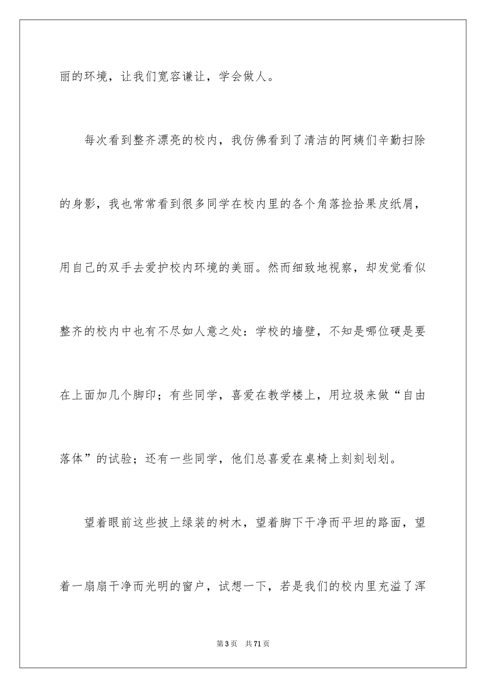 2024周一升旗仪式演讲稿_12_第3页