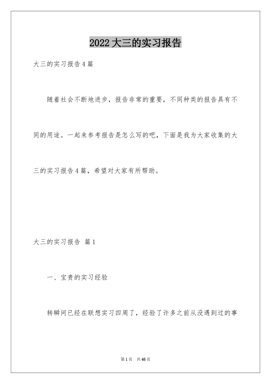 2024大三的实习报告_19_第1页