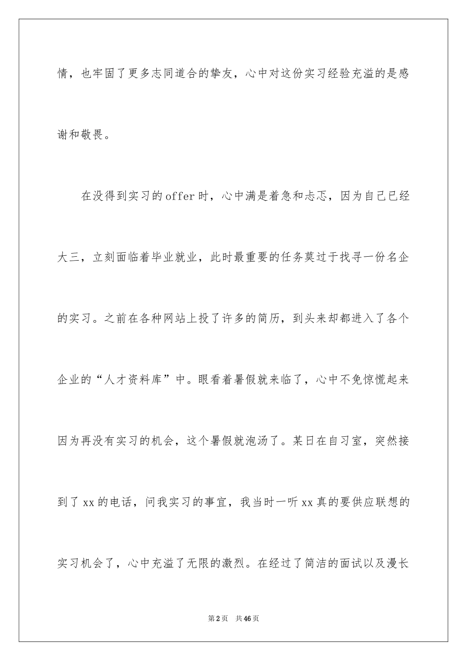 2024大三的实习报告_19_第2页