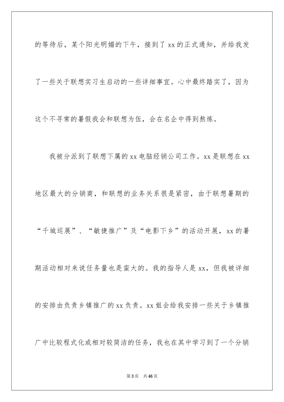 2024大三的实习报告_19_第3页