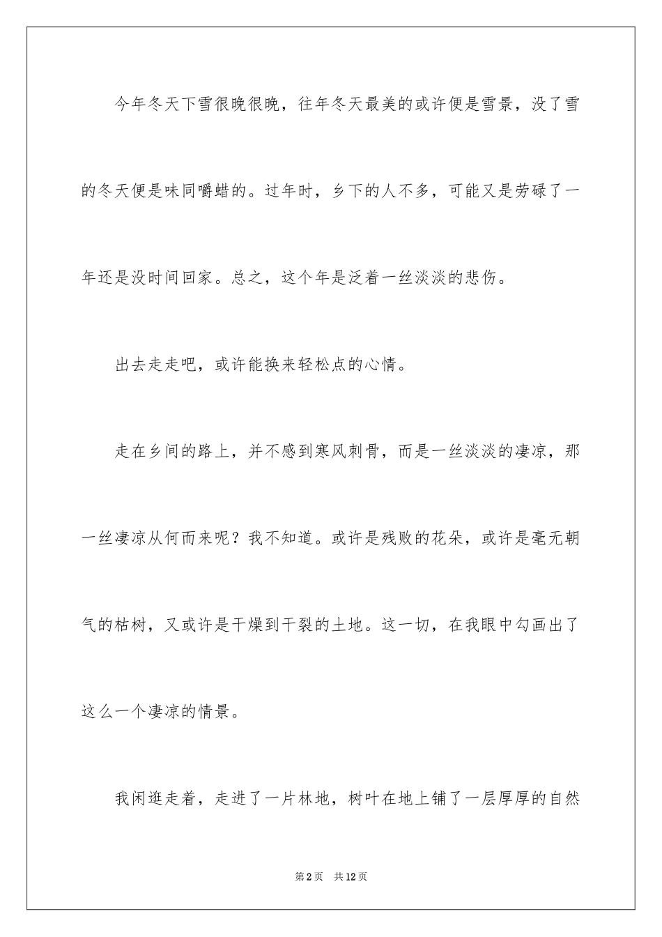 2024以风景为话题的高中作文_第2页