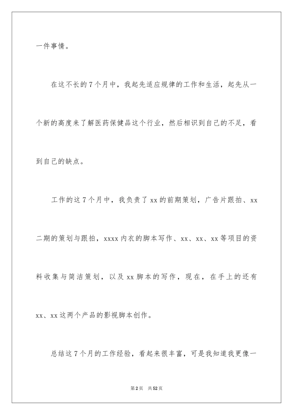 2024医药辞职报告_第2页