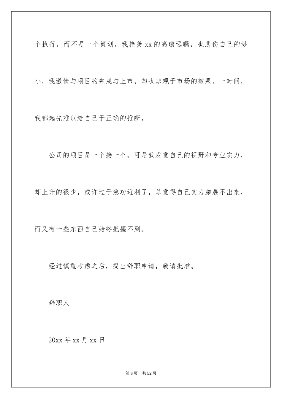 2024医药辞职报告_第3页