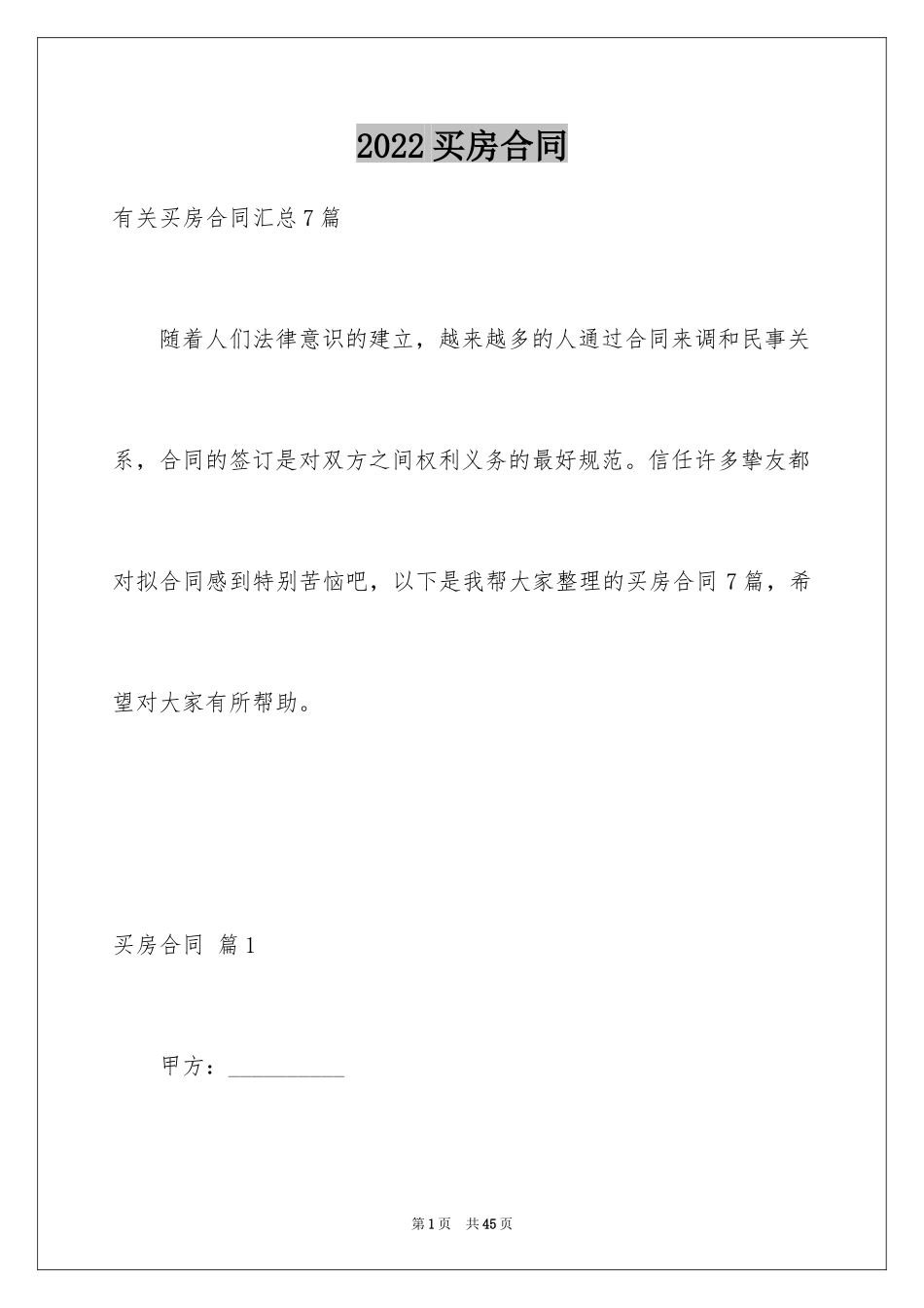 2024买房合同_131_第1页