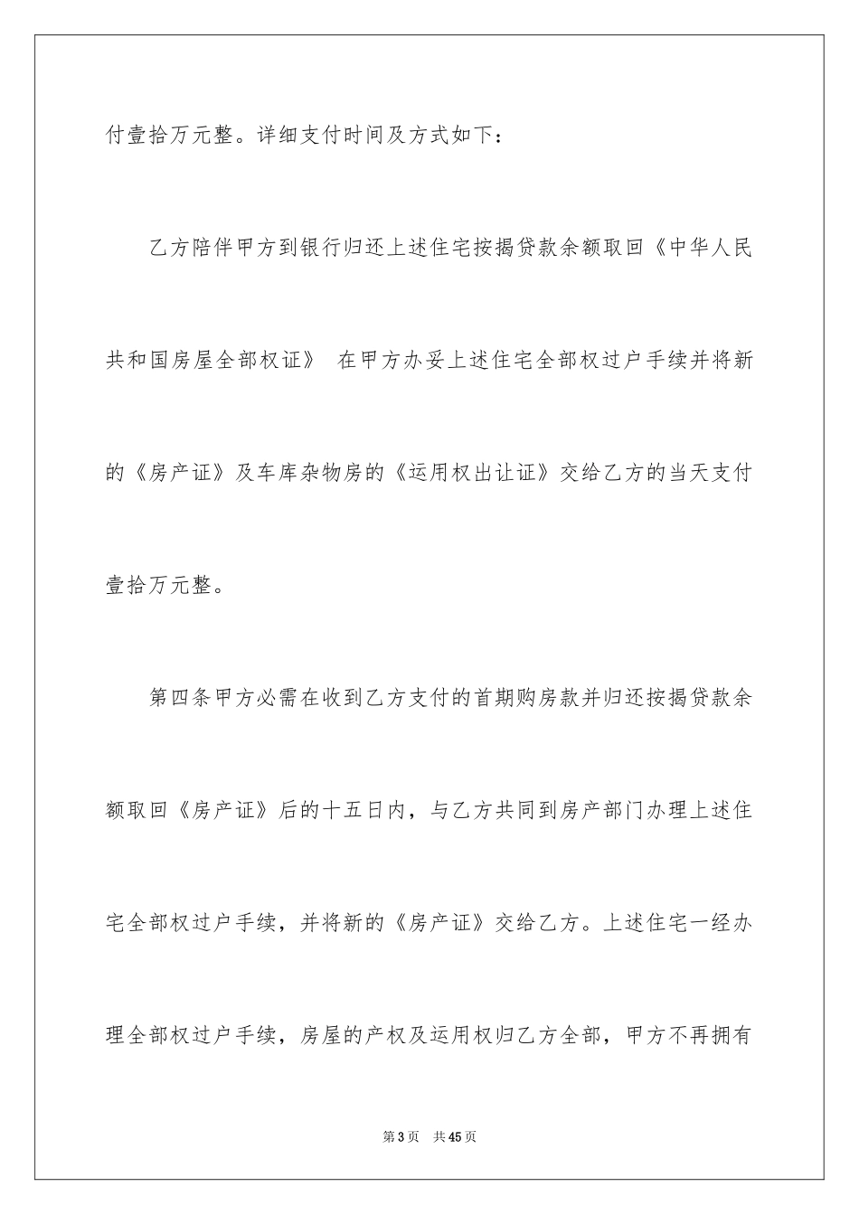 2024买房合同_131_第3页