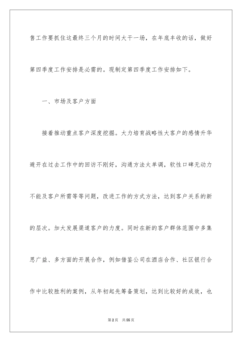 2024公司季度工作计划_14_第2页