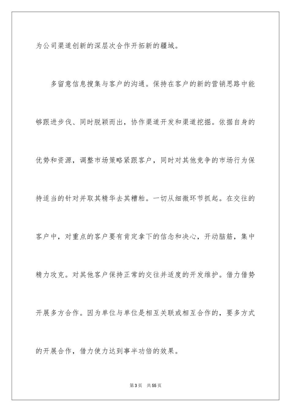 2024公司季度工作计划_14_第3页