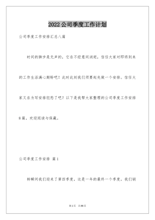 2024公司季度工作计划_14