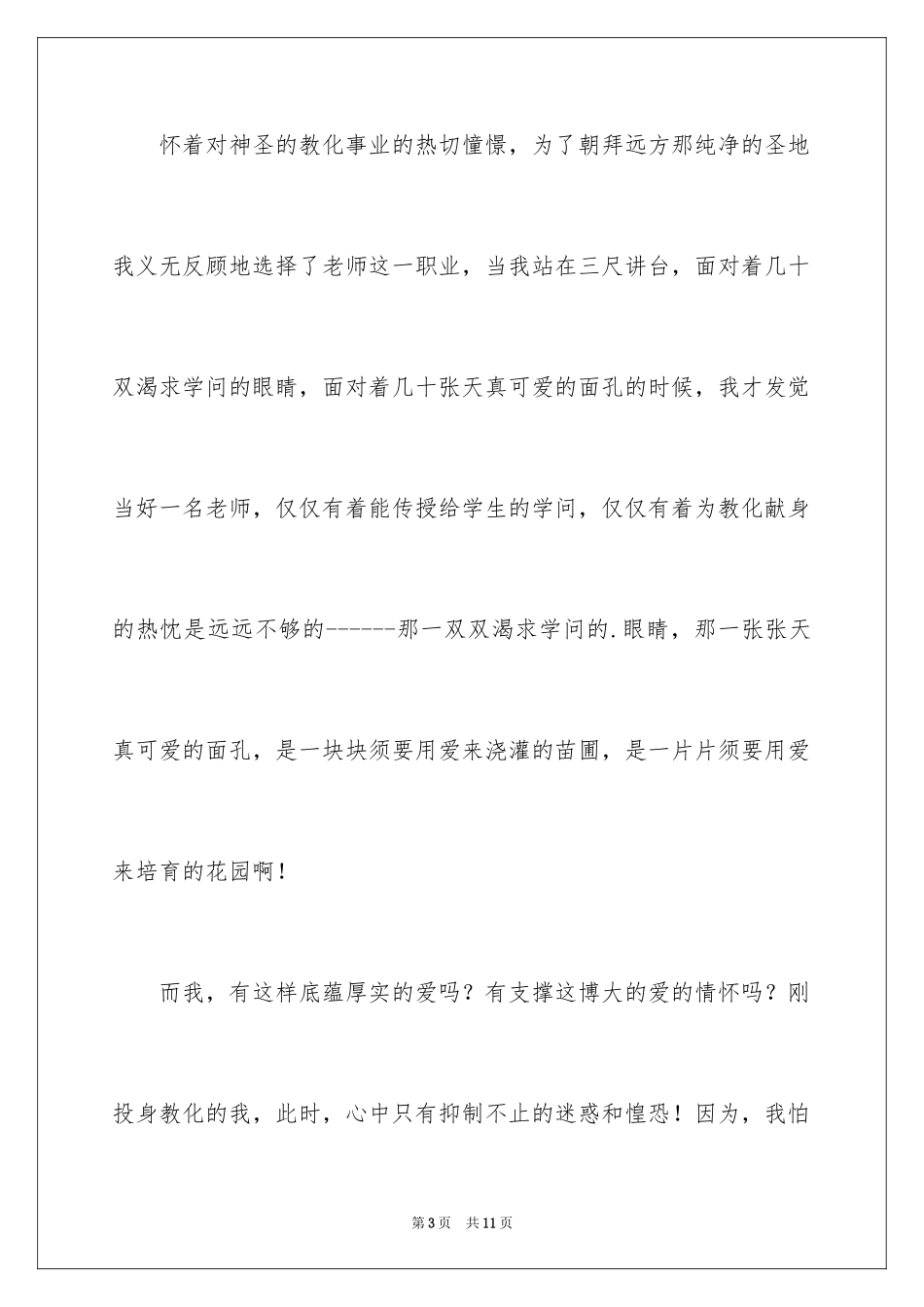 2024因为有爱演讲稿_第3页