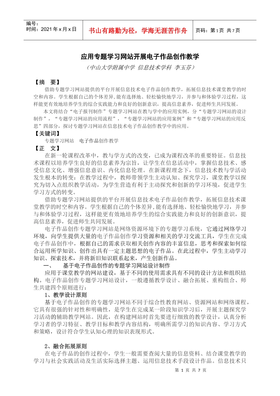 基于电子作品创作的专题学习网站应用_第1页