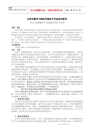 基于电子作品创作的专题学习网站应用