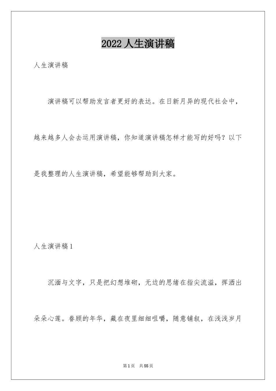 2024人生演讲稿_3_第1页