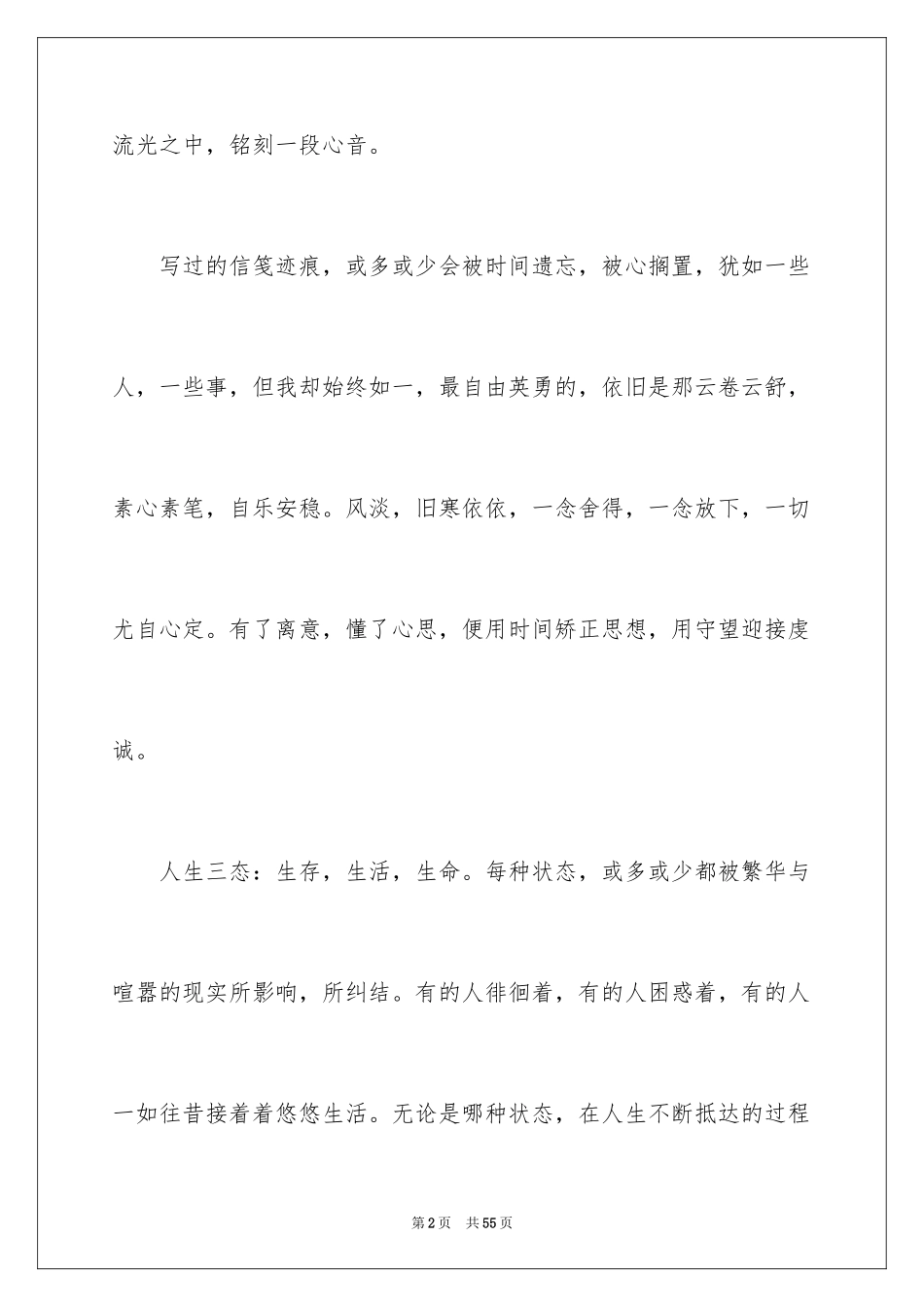 2024人生演讲稿_3_第2页