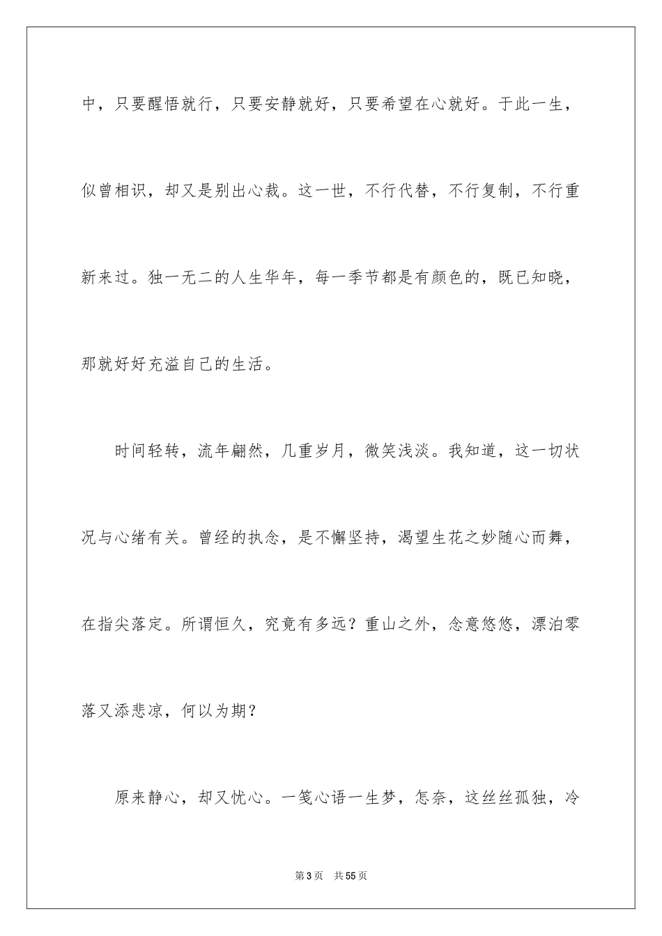 2024人生演讲稿_3_第3页