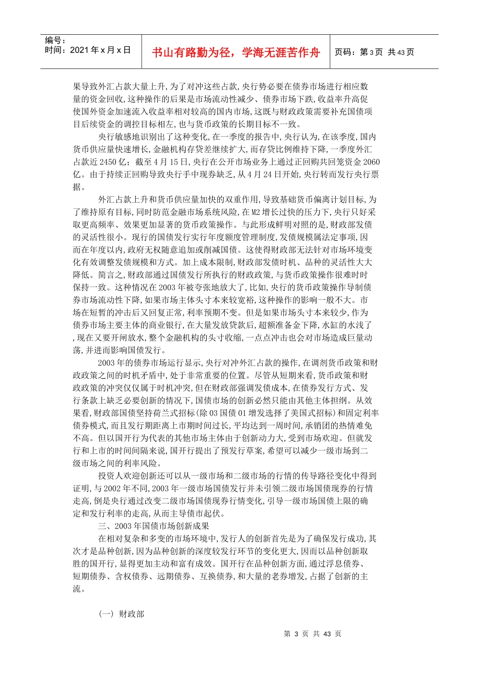 金某地产新之国债篇_第3页