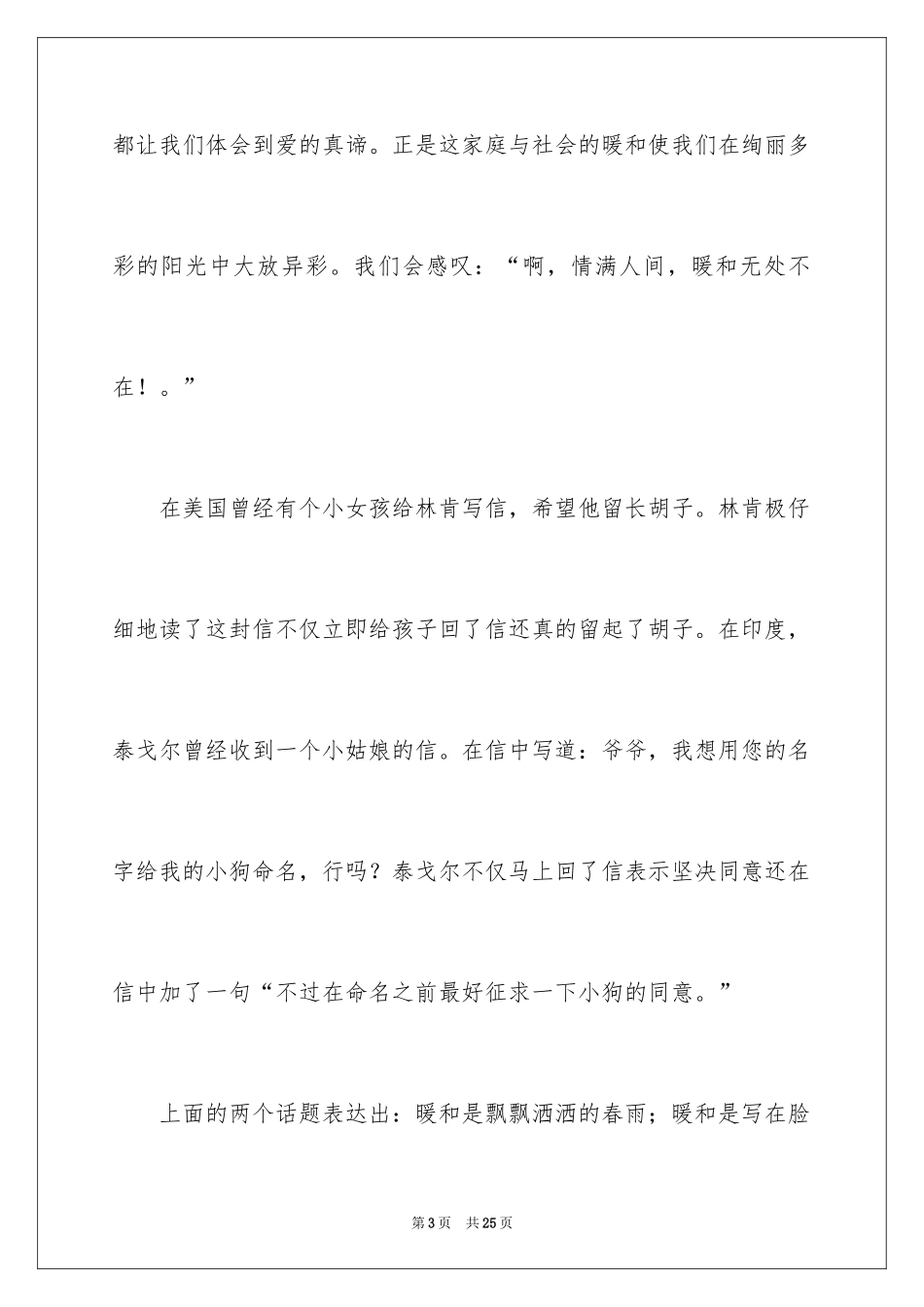 2024初二亲情作文_16_第3页