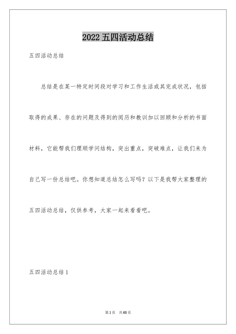2024五四活动总结_第1页