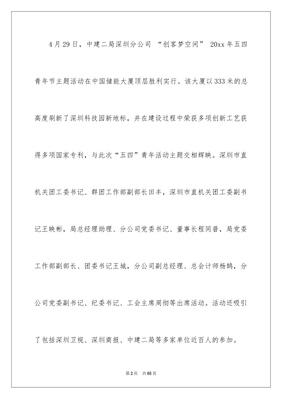 2024五四活动总结_第2页