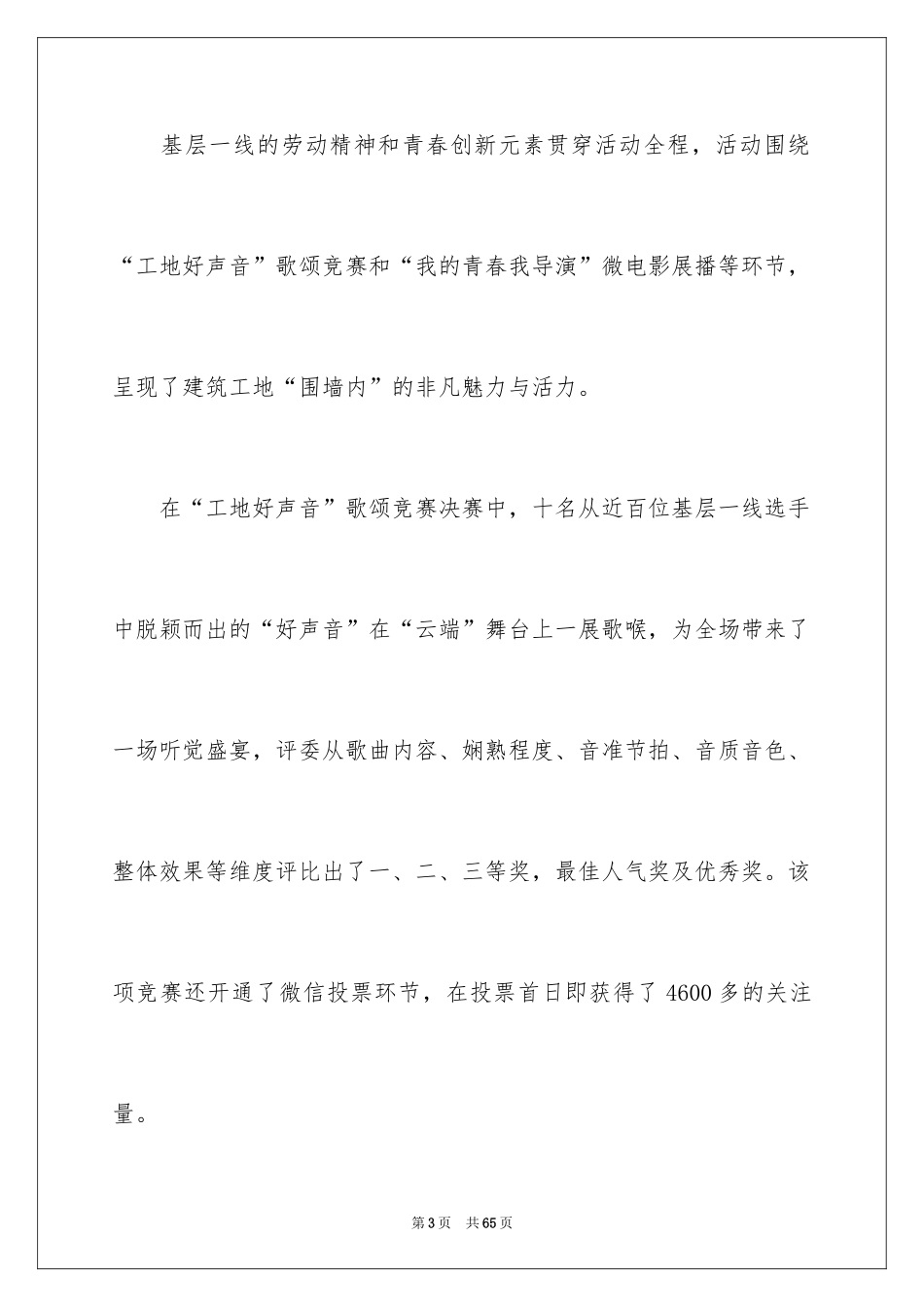 2024五四活动总结_第3页