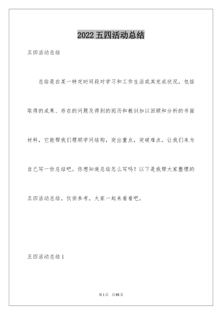 2024五四活动总结