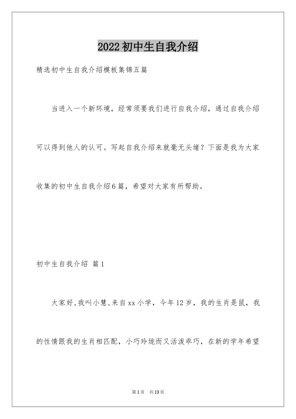 2024初中生自我介绍_89_第1页