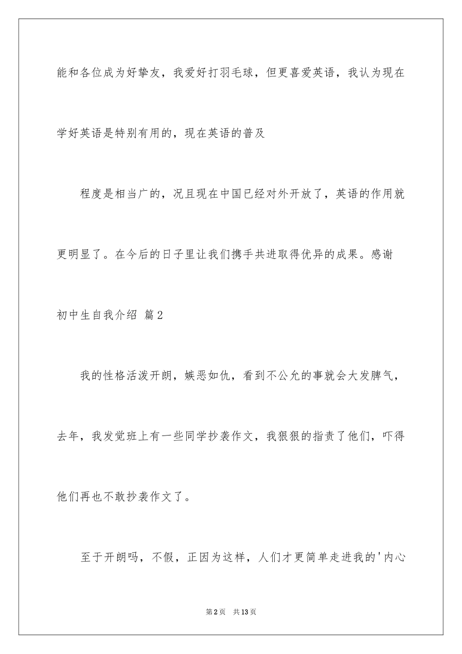 2024初中生自我介绍_89_第2页