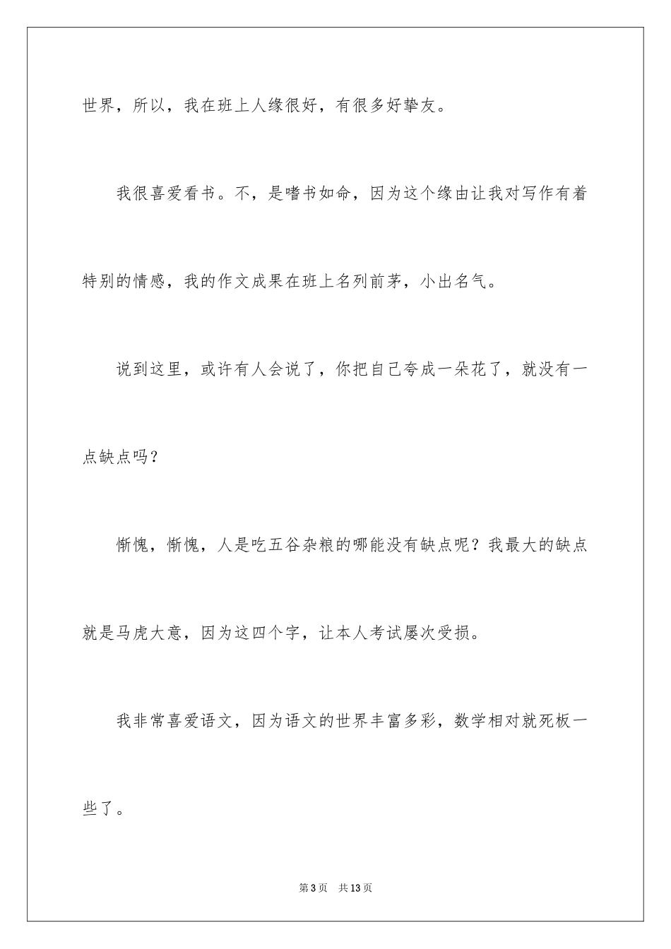 2024初中生自我介绍_89_第3页