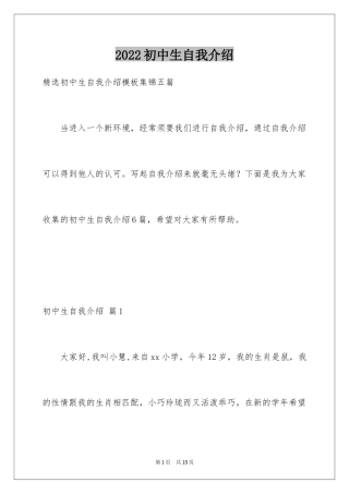 2024初中生自我介绍_89