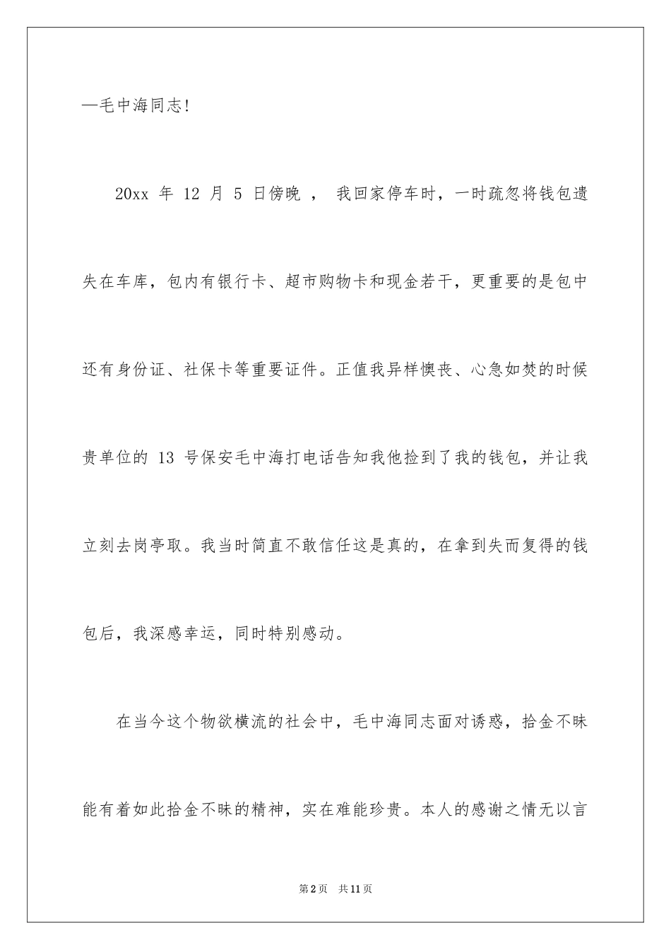 2024保安表扬信_3_第2页