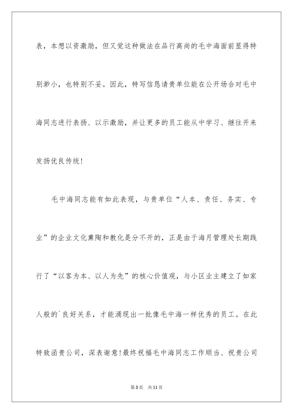 2024保安表扬信_3_第3页