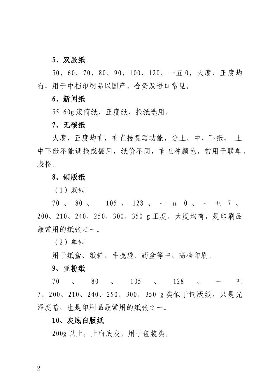 文字工作指导手册_第2页