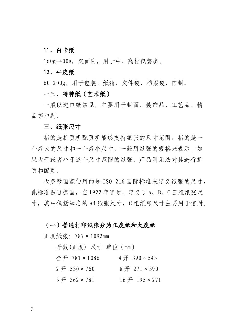 文字工作指导手册_第3页