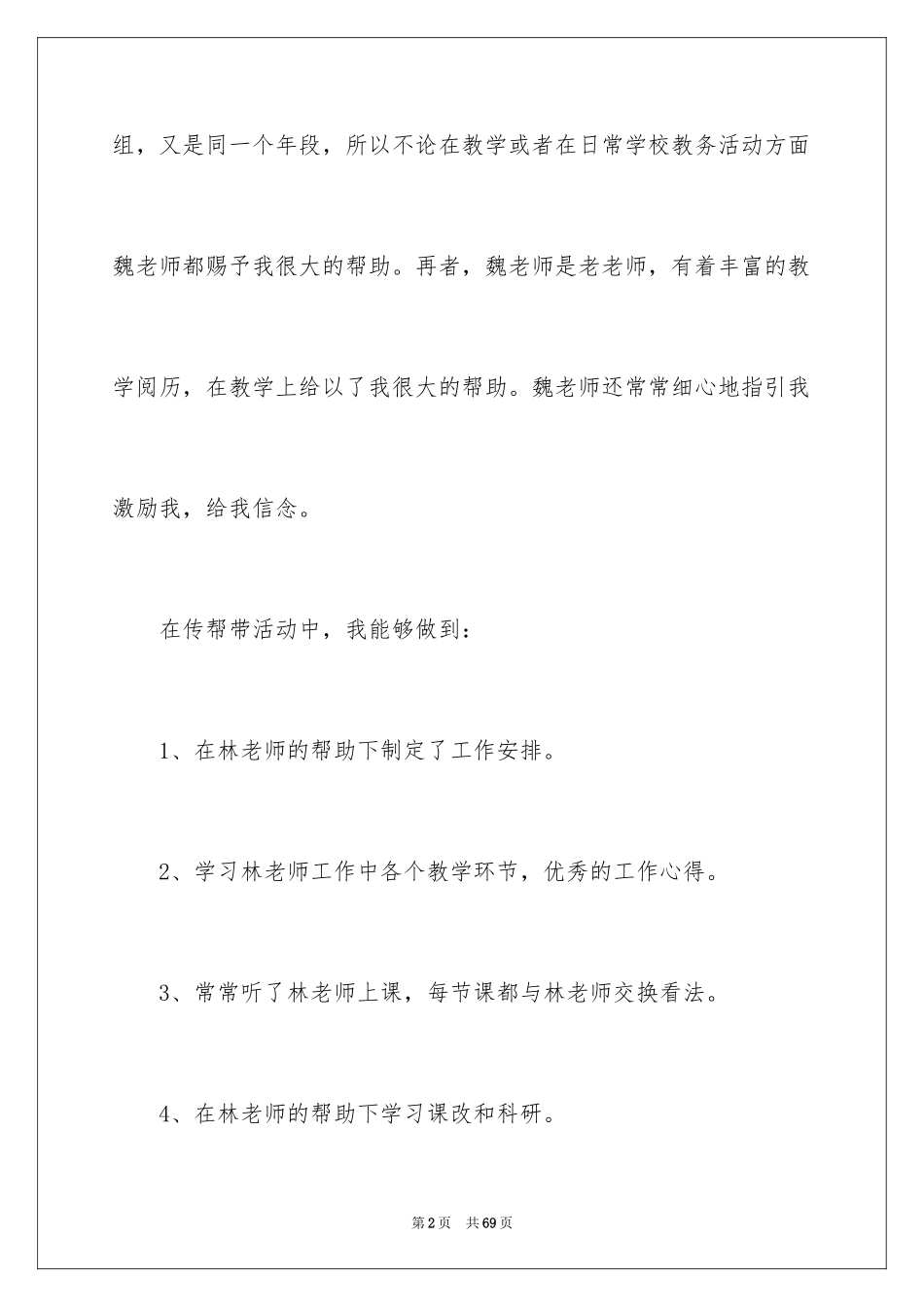 2024传帮带工作总结_第2页