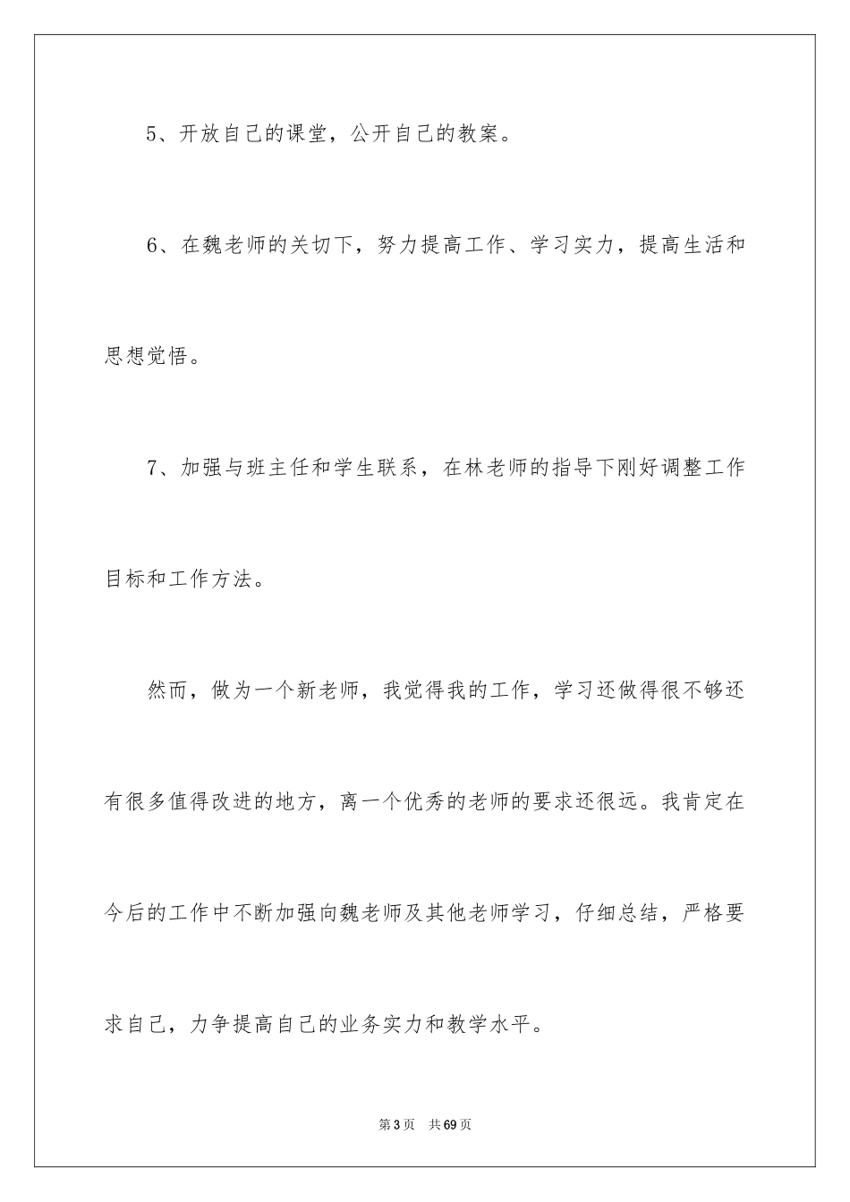 2024传帮带工作总结_第3页