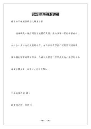 2024中华魂演讲稿_820