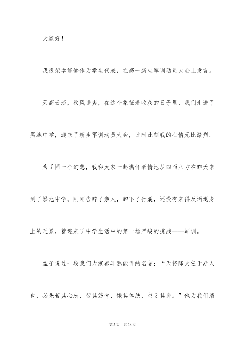 2024军训动员大会学生发言稿_第2页