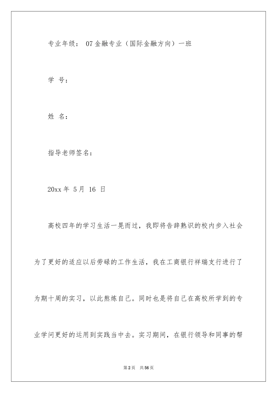 2024去银行实习报告_18_第2页