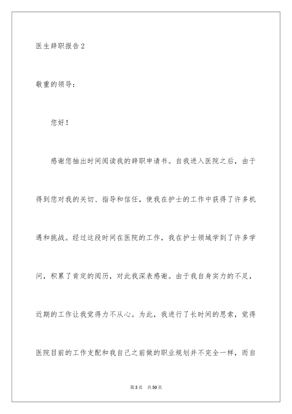 2024医生辞职报告_38_第3页