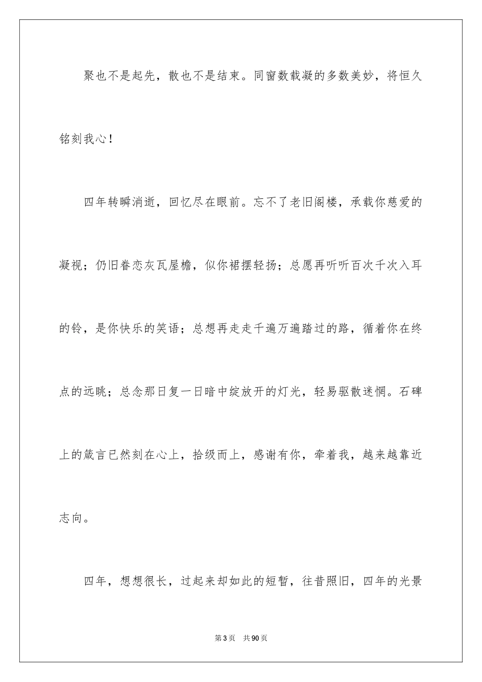 2024大学毕业感言_12_第3页