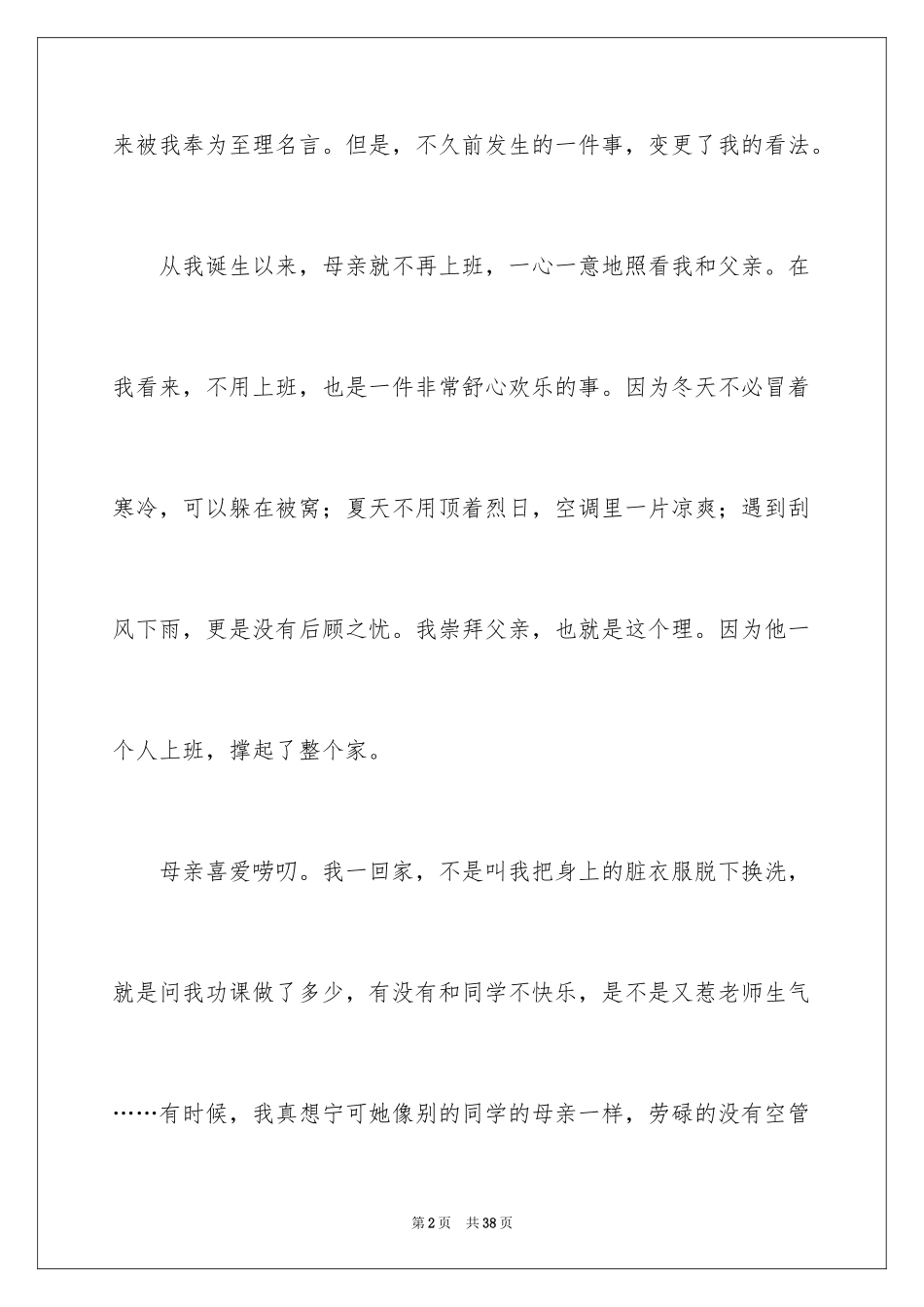 2024亲情作文_56_第2页