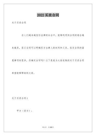 2024买卖合同_2875
