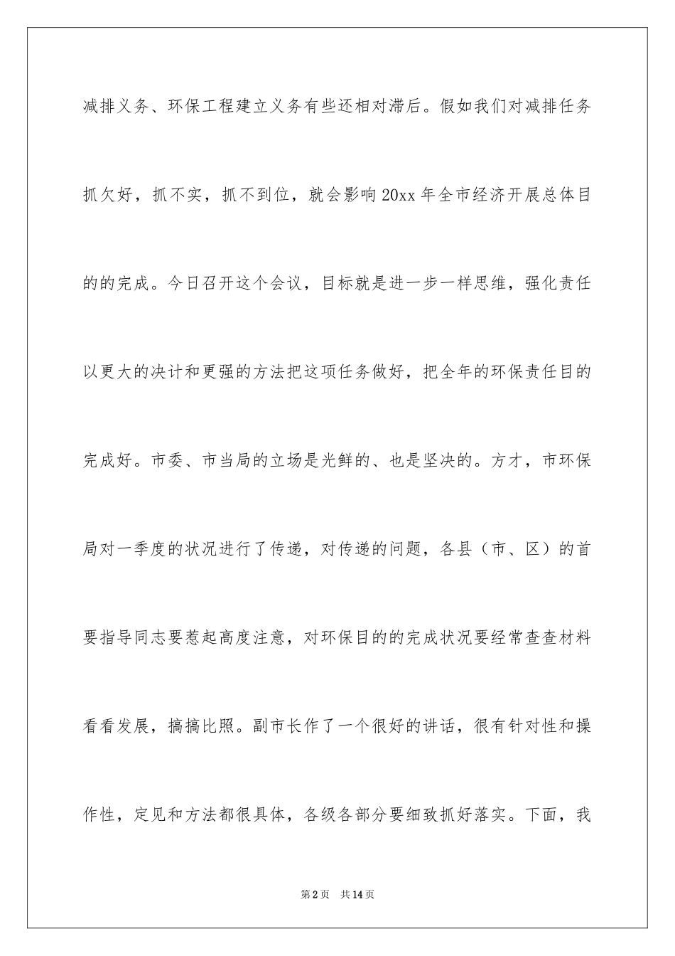 2024书记在污染减排交流会讲话_第2页